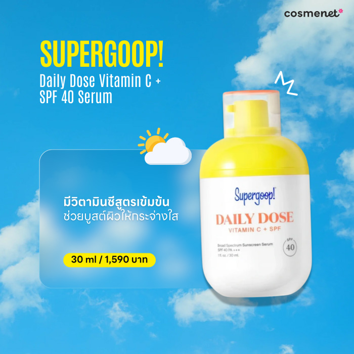  เซรั่มกันแดดทาหน้า Supergoop! Daily Dose Vitamin C + SPF 40 Serum
