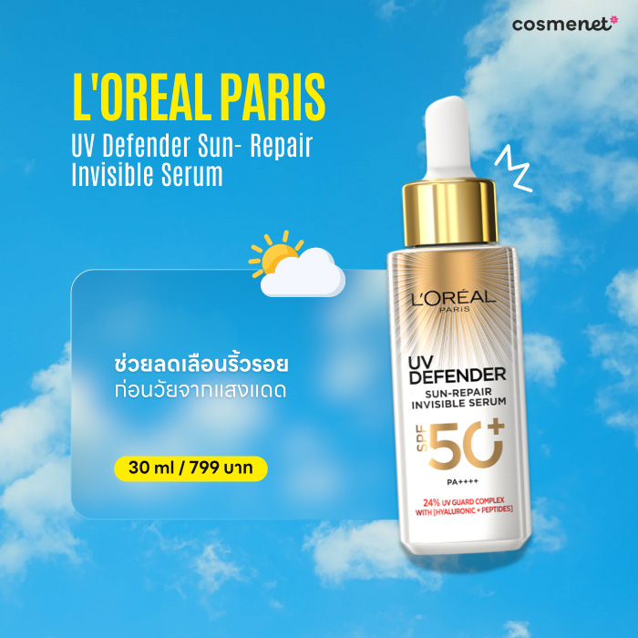  เซรั่มกันแดดทาหน้า L'OREAL PARIS UV Defender Sun- Repair Invisible Serum