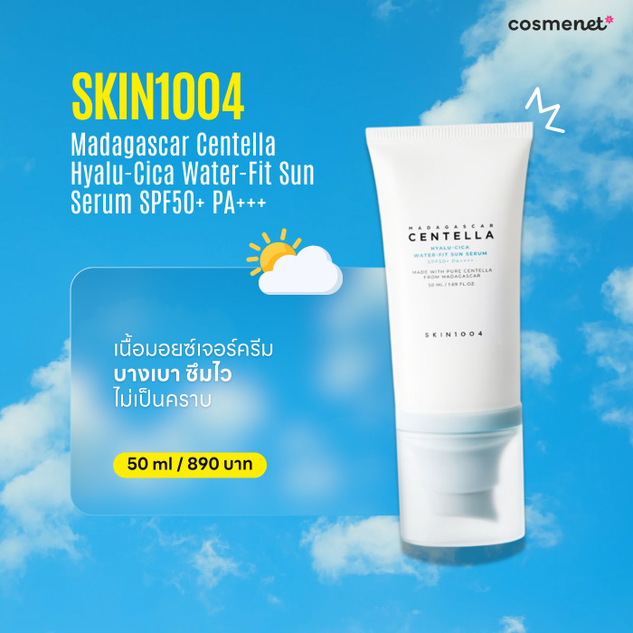  เซรั่มกันแดดทาหน้า SKIN1004 Madagascar Centella Hyalu-Cica Water-Fit Sun Serum SPF50+ PA+++