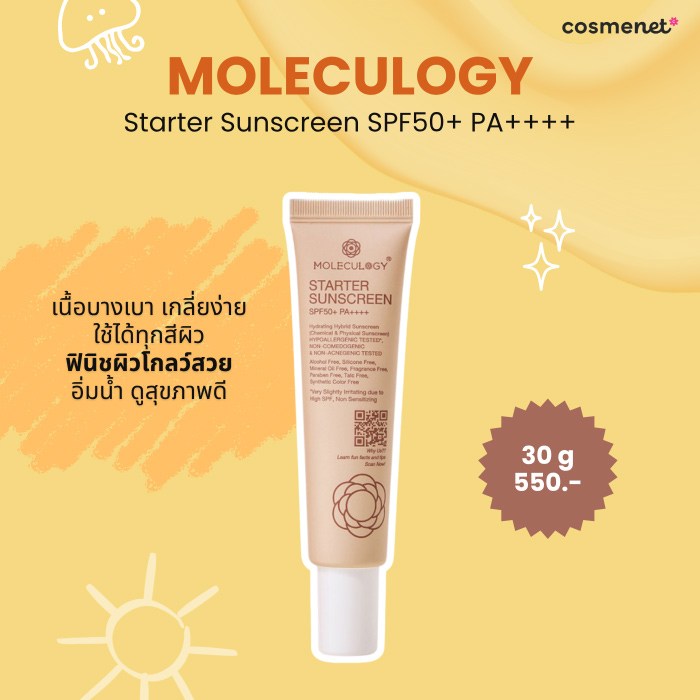9 ครีมกันแดดสำหรับผิวมัน เนื้อบางเบา ซึมไว ไม่อุดตันรูขุมขน MOLECULOGY Starter Sunscreen SPF50+ PA++++