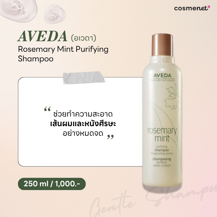 AVEDA Rosemary Mint Purifying Shampoo