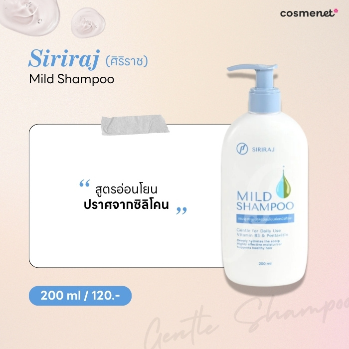 Siriraj Mild Shampoo