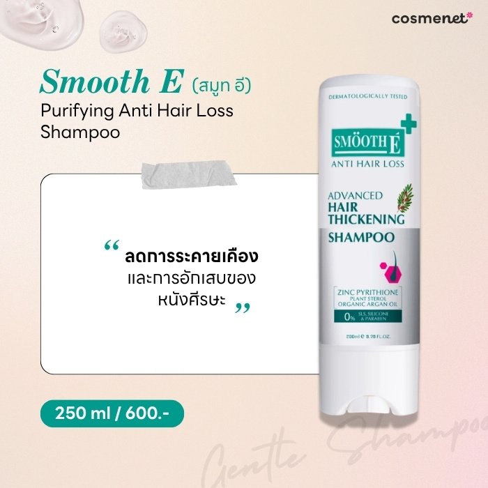  Smooth E Purifying Anti Hair Loss Shampoo