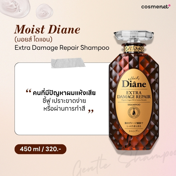 Moist Diane Extra Damage Repair Shampoo