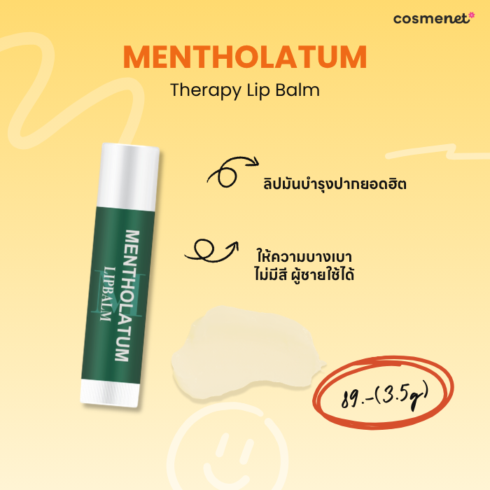 MENTHOLATUM Therapy Lip Balm