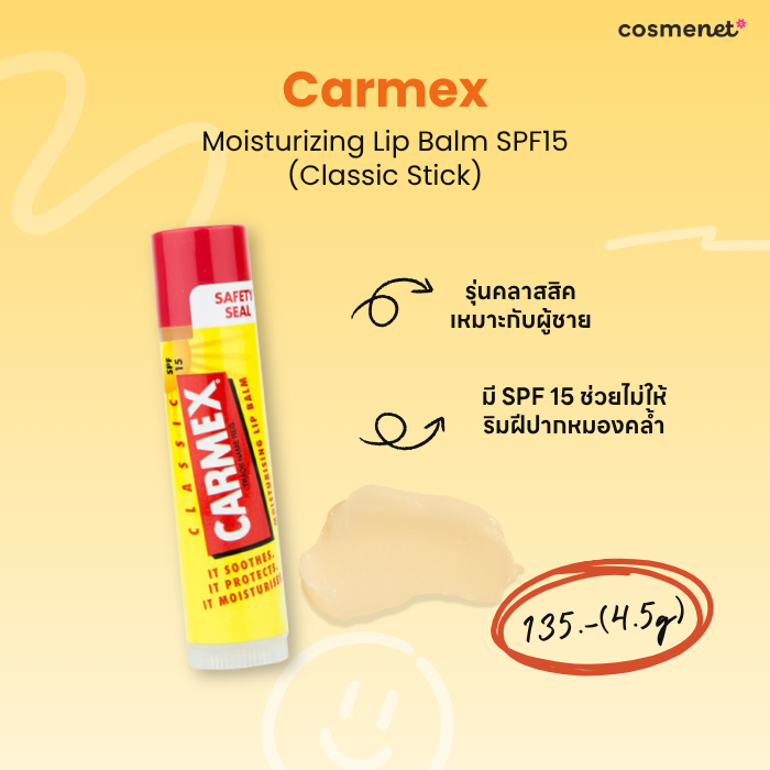 Carmex Moisturizing Lip Balm SPF15 (Classic Stick)