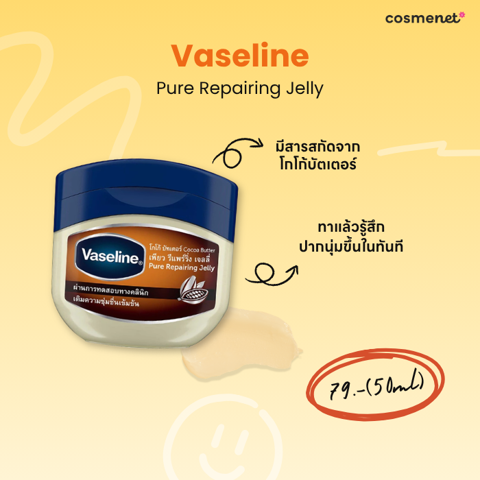 Vaseline Cocoa Butter Pure Repairing Jelly