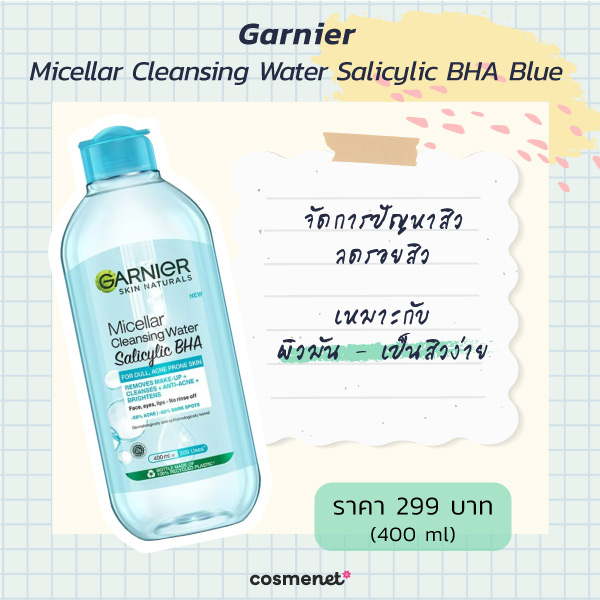 คลีนซิ่ง วอเตอร์ Garnier