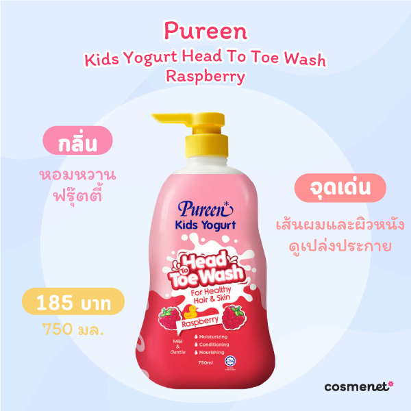 สบู่เหลวอาบน้ำเด็ก Pureen