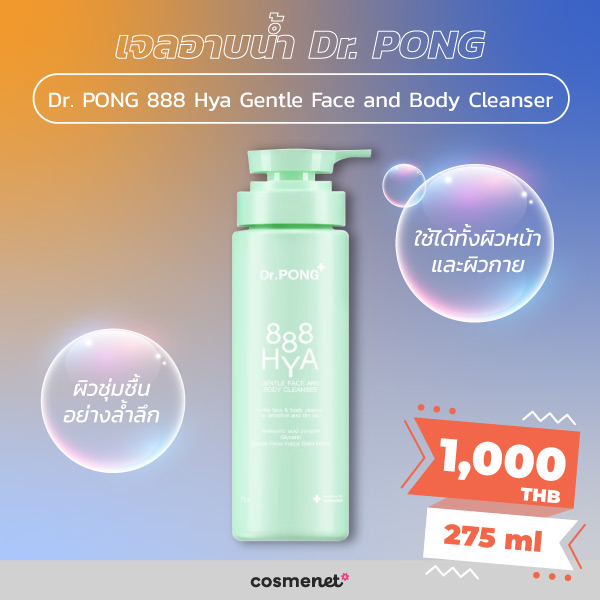 เจลอาบน้ำ Dr. PONG