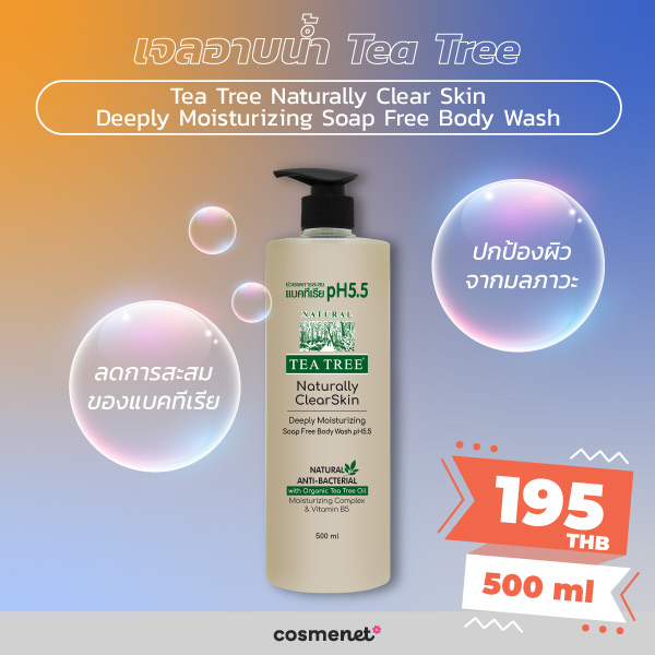 เจลอาบน้ำ Tea Tree