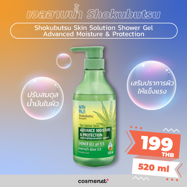 เจลอาบน้ำ Shokubutsu