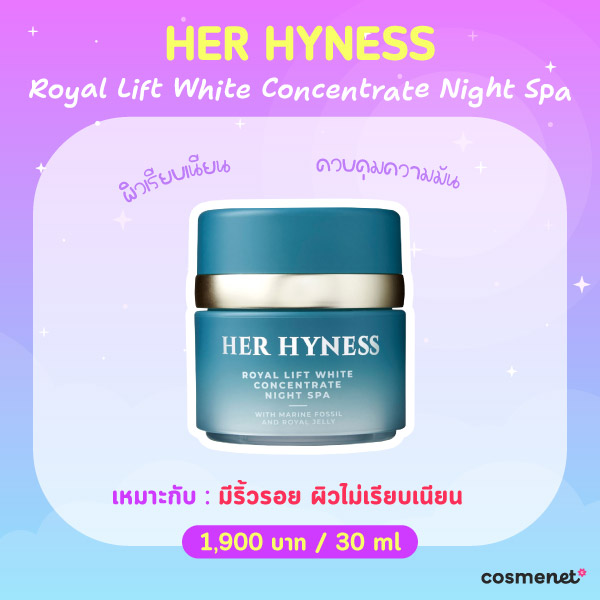 สลีปปิ้งมาสก์ HER HYNESS