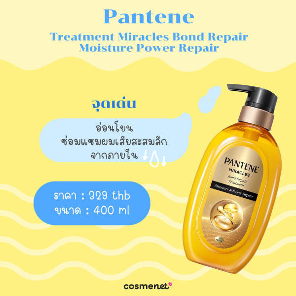 แชมพูลดผมชี้ฟู Pantene
