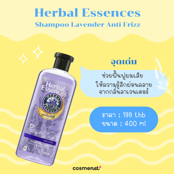 แชมพูลดผมชี้ฟู Herbal Essences