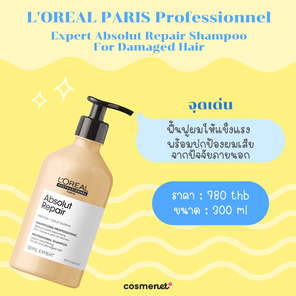 แชมพูลดผมชี้ฟู L'Or&eacute;al Professionnel