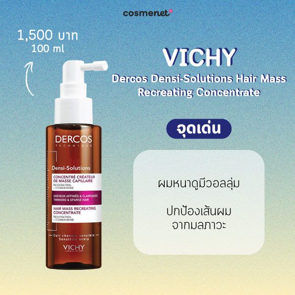 เซรั่มลดผมร่วง VICHY