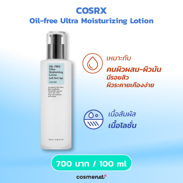 มอยส์เจอไรเซอร์ COSRX