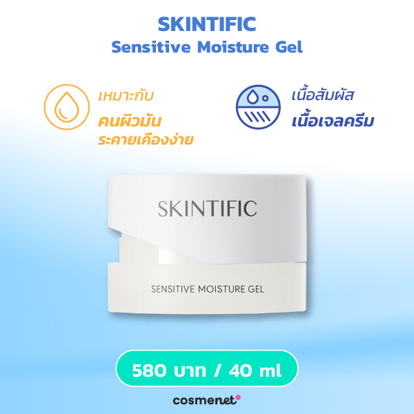 มอยส์เจอไรเซอร์ SKINTIFIC