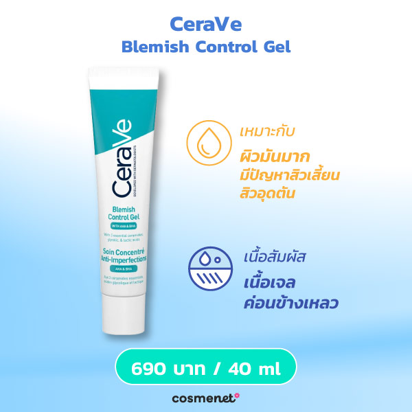 มอยส์เจอไรเซอร์ CeraVe