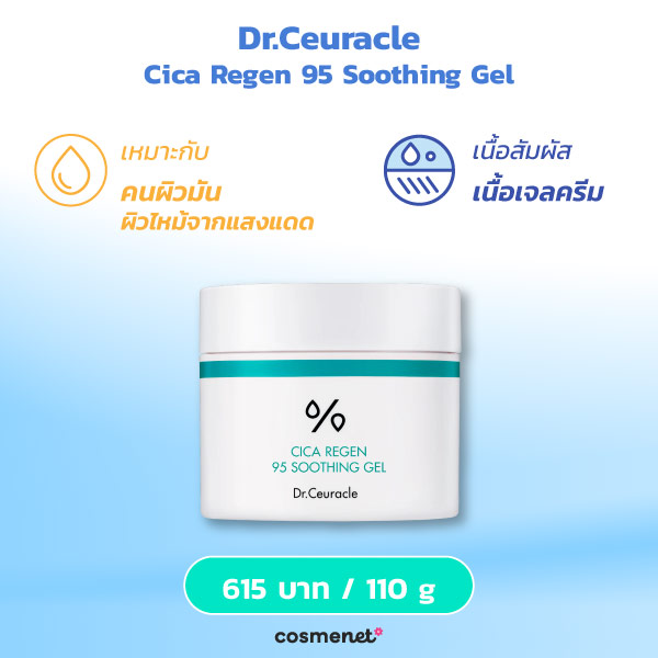 มอยส์เจอไรเซอร์ Dr.Ceuracle