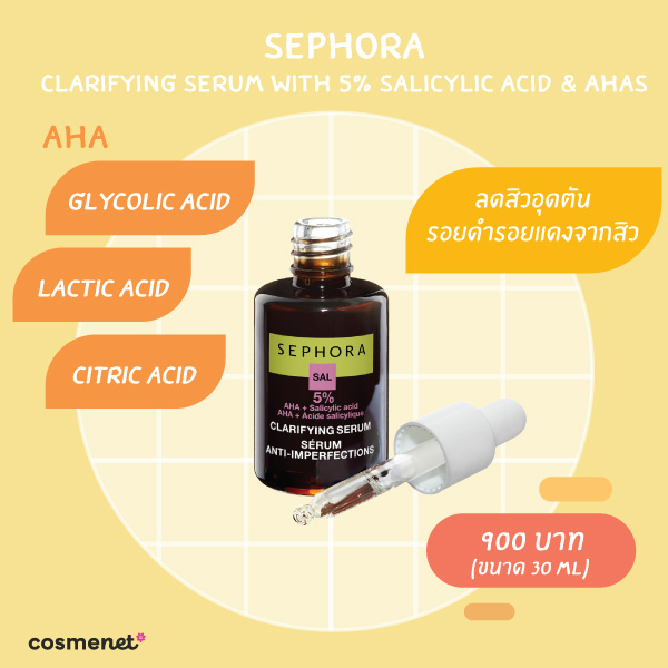 เซรั่ม AHA Sephora