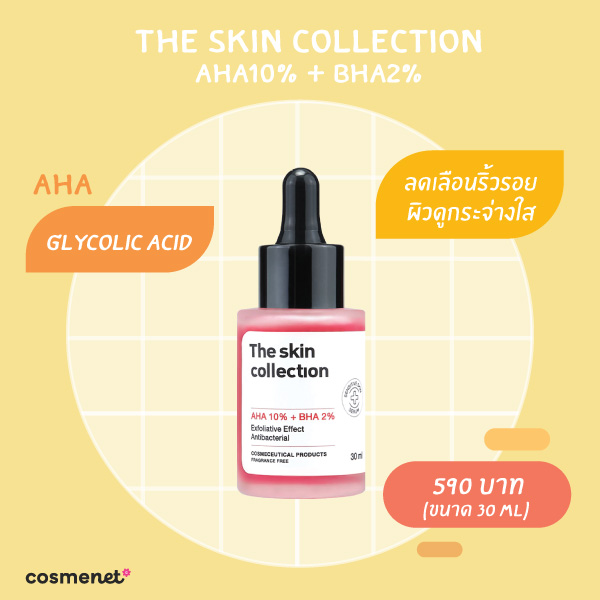 เซรั่ม AHA The Skin Collection