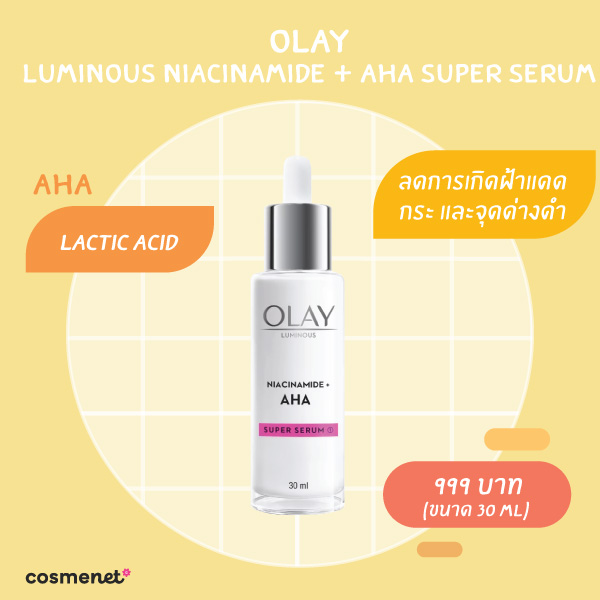 เซรั่ม AHA Olay