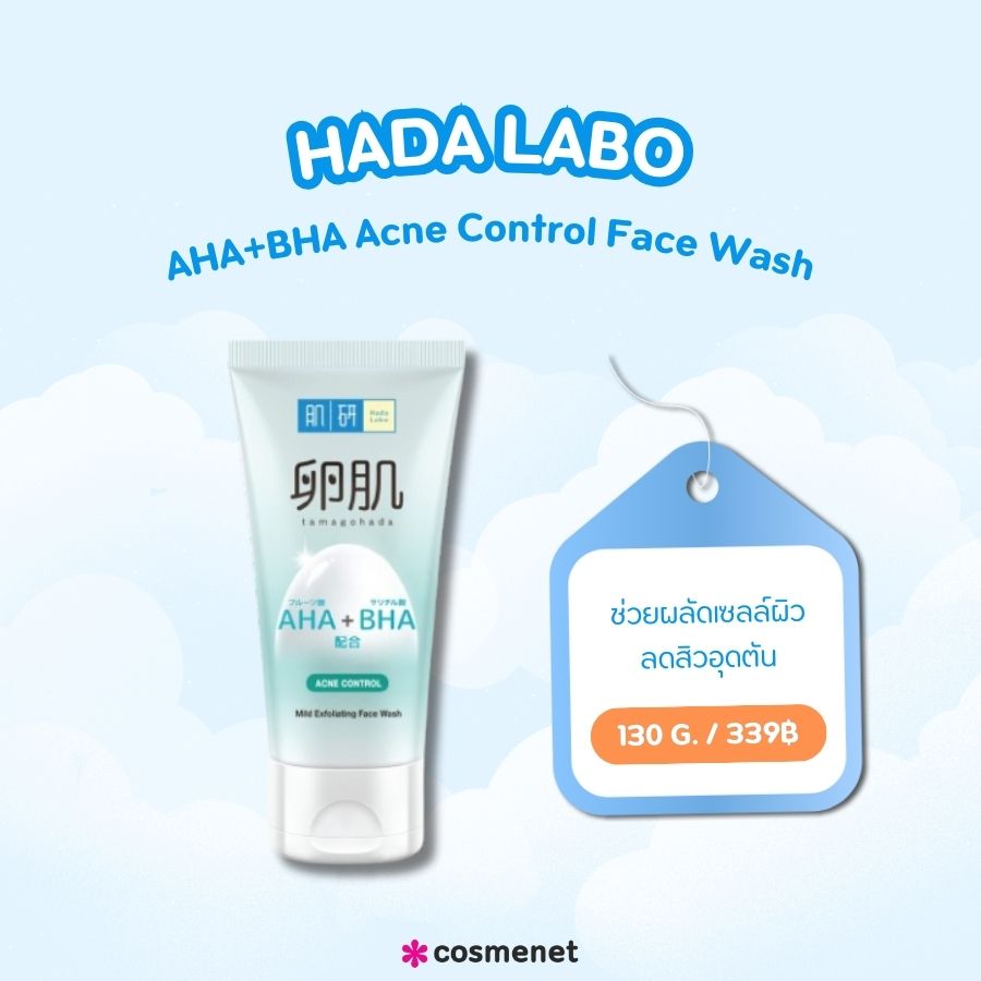 Hada Labo AHA+BHA Acne Control Face Wash