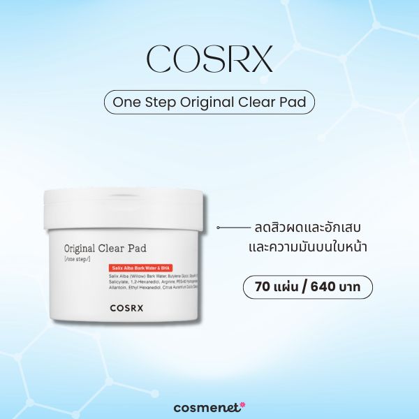 COSRX One Step Original Clear Pad