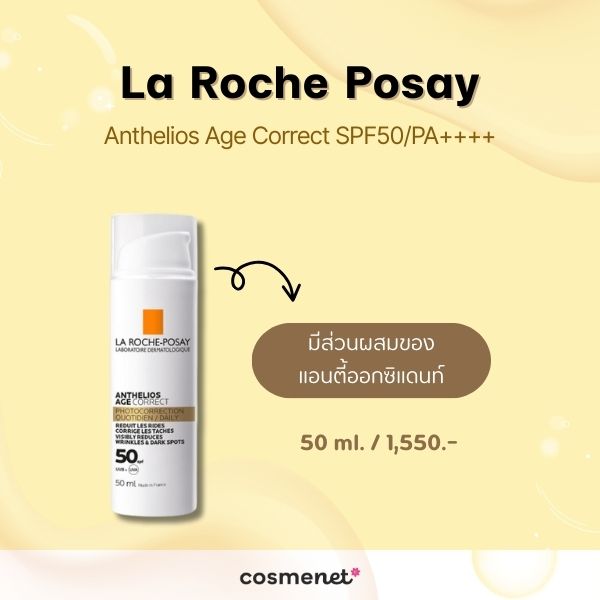 กันแดดกันแก่ La Roche Posay Anthelios Age Correct SPF50/PA++++ 
