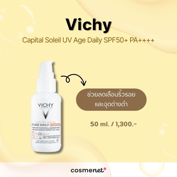 กันแดดกันแก่ Vichy Capital Soleil UV Age Daily SPF50+ PA++++