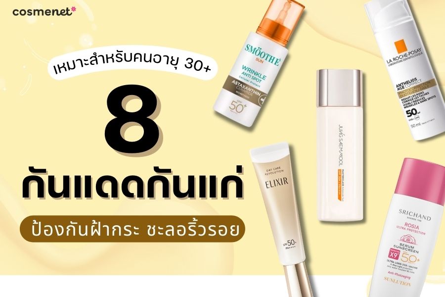กันแดดกันแก่