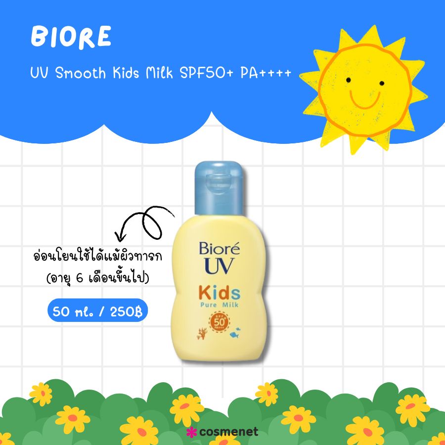 Biore UV Smooth Kids Milk SPF50+ PA++++