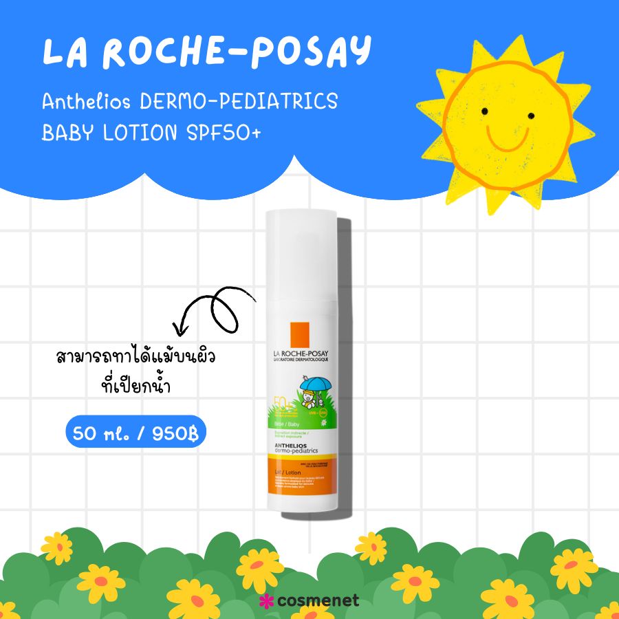 La Roche-Posay Anthelios DERMO-PEDIATRICS BABY LOTION SPF50