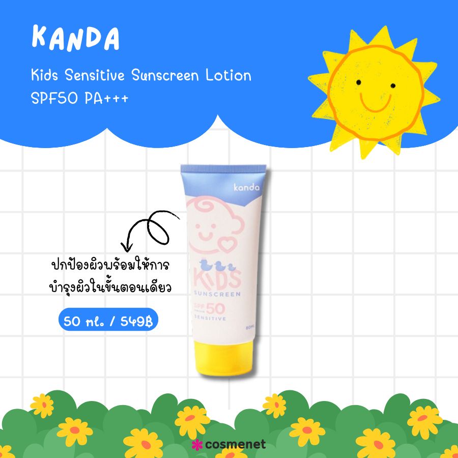 Kanda Kids Sensitive Sunscreen Lotion SPF50 PA+++