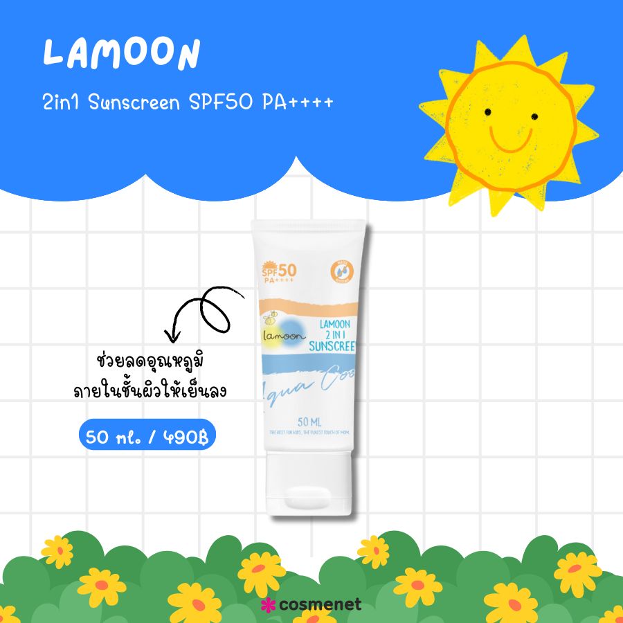 Lamoon 2in1 Sunscreen SPF50 PA++++