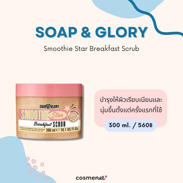 Soap & Glory Smoothie Star Breakfast Scrub 