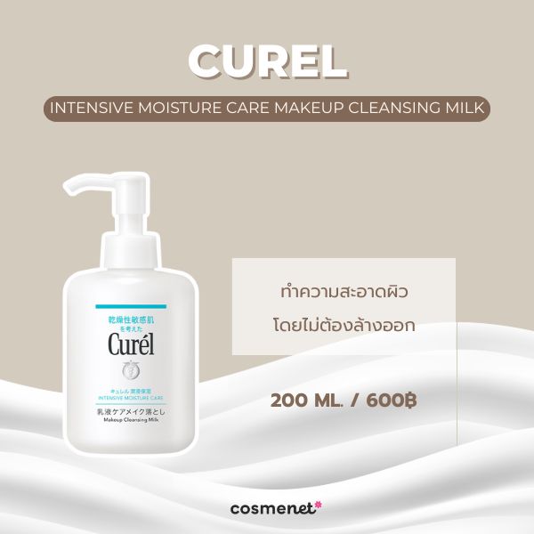 คลีนซิ่งน้ำนม Curel Intensive Moisture Care Makeup Cleansing Milk