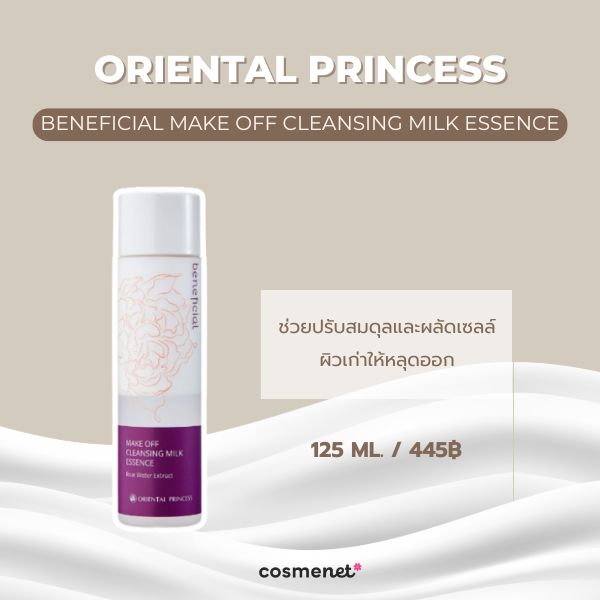 คลีนซิ่งน้ำนม Oriental Princess Beneficial Make Off Cleansing Milk Essence