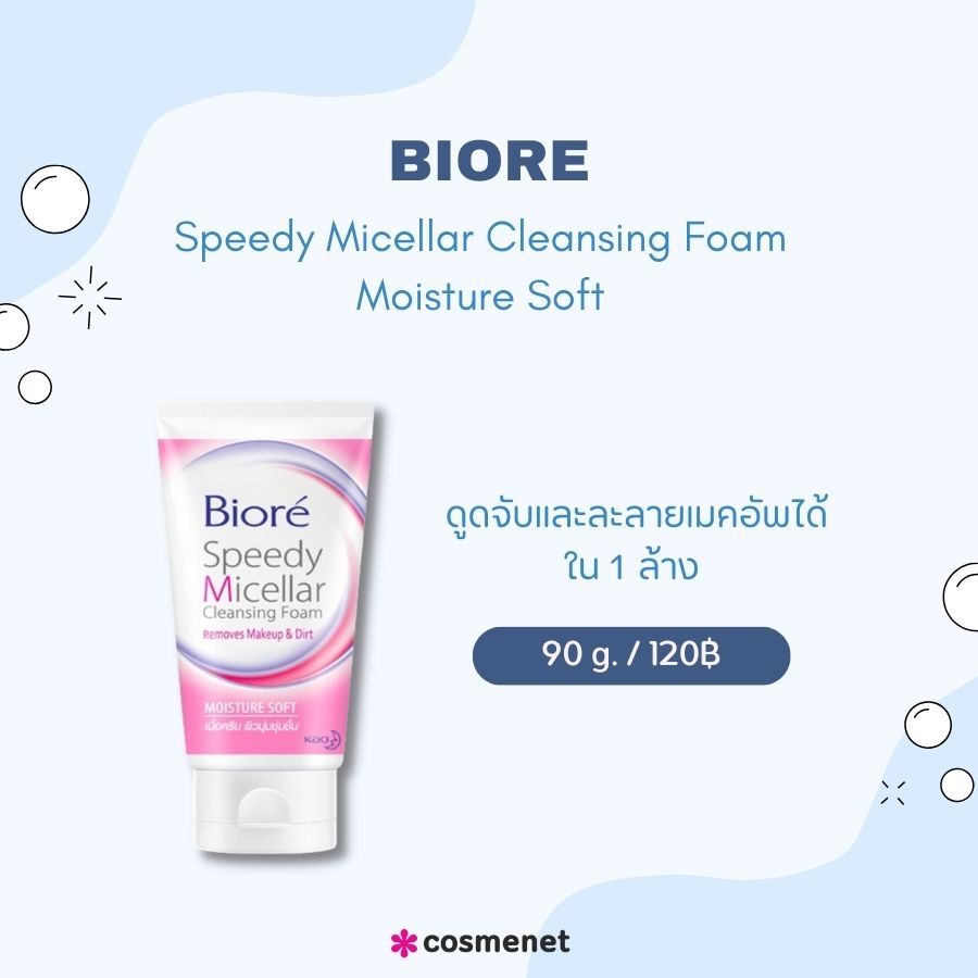 Biore Speedy Micellar Cleansing Foam Moisture Soft