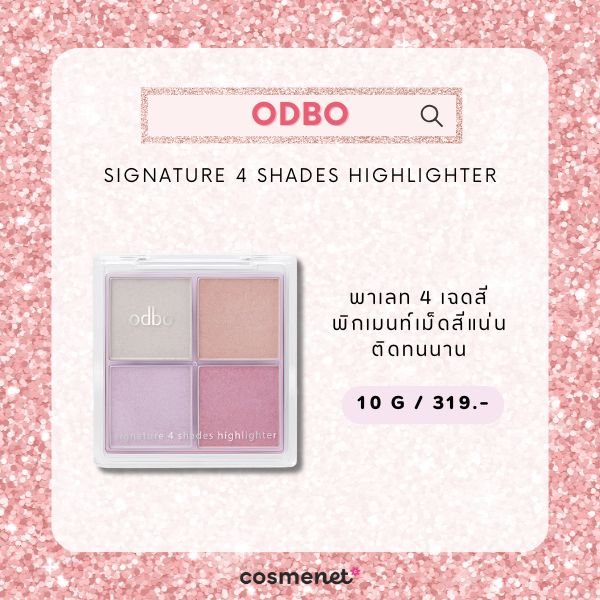 ไฮไลท์ผิวกระจก ODBO Signature 4 Shades Highlighter