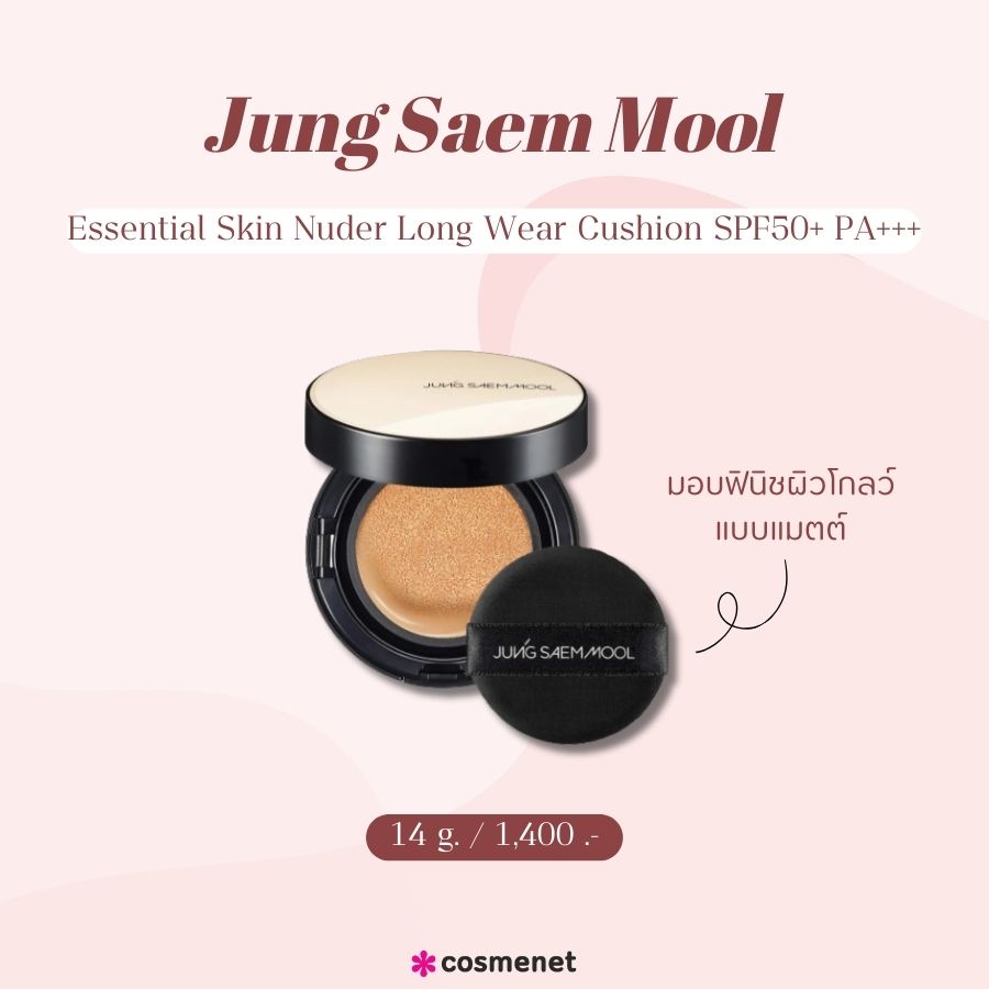 Jung Saem Mool Essential Skin Nuder Long Wear Cushion SPF50+ PA+++