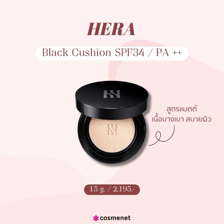 HERA Black Cushion SPF34 / PA ++