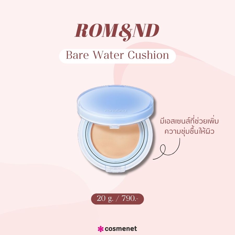 ROM&ND Bare Water Cushion