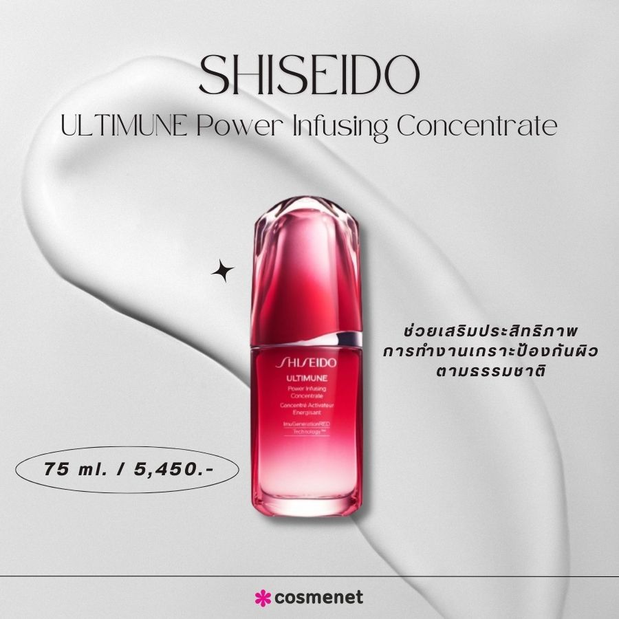 Shiseido ULTIMUNE Power Infusing Concentrate 