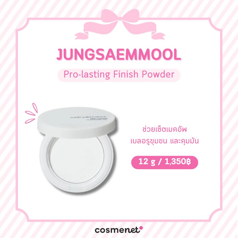 แป้งเบลอรูขุมขน JUNGSAEMMOOL Pro-lasting Finish Powder