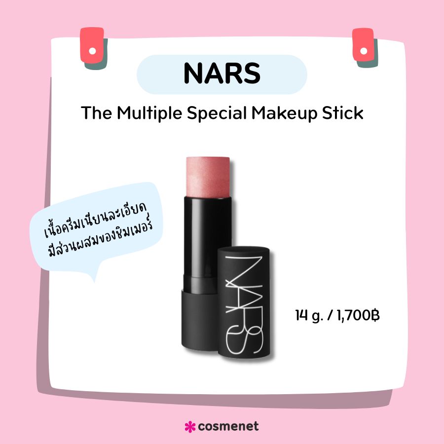 NARS The Multiple Special Makeup Stick