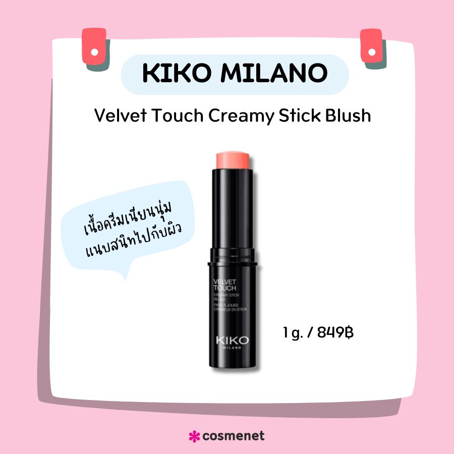KIKO MILANO Velvet Touch Creamy Stick Blush