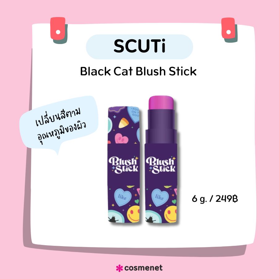 SCUTi Black Cat Blush Stick 